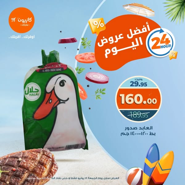 kazyon offers from 17jul to 2jun 2025 عروض كازيون من 17 يوليو حتى 2 يونيو 2025 صفحة رقم 1